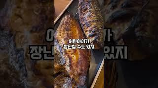9천원짜리 생선구이 먹으러 갔다가 생긴 일