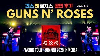 Guns n Roses 건스앤로지스 내한공연 후기 l Incheon, South Korea 2025 .5.1