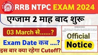 RRB NTPC 2025 EXAM DATE | RRB NTPC VACANCY INCREASE | RRB NTPC कब होगा EXAM ? क्या Vacancy बढ़ेंगी