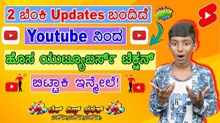 Youtube 2 New Good Updates in Kannada Tech With Bharath