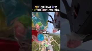 헬리콥터에서 1만개를 뿌린 진짜 이유  #알래스카 #작은마을 #숨겨진이야기 #지역축제 #반전