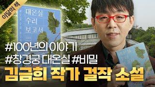 이 소설은... 내 마음 수리 보고서? [11월 최고의 책]