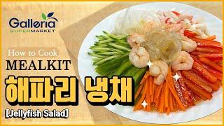 [MEALKIT] 해파리 냉채_JELLYFISH SALAD