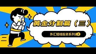 黄金分割实战精解   黄金分割怎么测算原油阻力区间