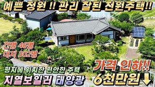 [가격인하 급매][231]가평전원주택 대302평/건46평 예쁜정원 지열보일러 태양광 정남향 한옥주택급매#가평한옥주택급매#가평한옥주택매매#가평한옥매매#가평전원주택#가평농가주택