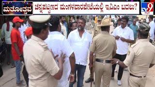 Channapatna By-Election: Protest Over EVM Machine Exchange Allegation At Mangalawarpet