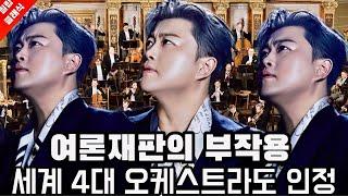 김호중, 세계 4대 오케스트라도 인정한 세기의 테너. 소속사 폐업 선언?  언론은 예술가의 인격권을 보호해라. 정신일도 하사불성 You’ll Never Walk Alone