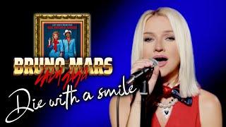 Die With A Smile - Bruno Mars & Lady GAGA (Alyona)