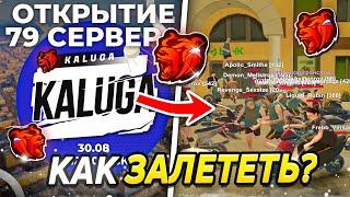  КАК ЗАЛЕТЕТЬ НА ОТКРЫТИЕ СЕРВЕРА БЛЕК РАША?! ЛУЧШИЙ ГАЙД С ДОНАТОМ И БЕЗ BLACK RUSSIA! 