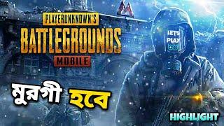 মুরগী ছাড়া আমার চলেই না।PUBG MOBILE T-MODE UPDATE STREAM HIGHLIGHTS।(SPONSORED)