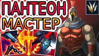 Как играют мастера за Пантеона в лесу ◾ League of Legends ◾ He гайд на Пантеона [Pantheon]