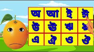 Aye ajagar | অ'য় অজগর আসছে তেড়ে | oi ojogor asche tere | অ আ ই ঈ |  Bangla rhymes for children