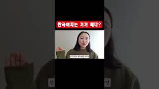 한국여자는 기가 세다는 일본남자