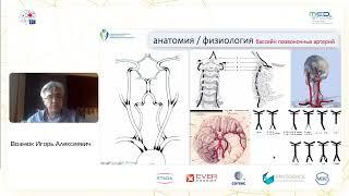 Оценка мозгового кровотока. д.м.н., проф. Вознюк И.А.