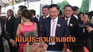 'ทักษิณ' เป็นประธานงานแต่ง 'พชร' ลูกชาย 'ประเสริฐ' แฟนคลับแห่เซลฟี่