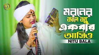 অভিমান করে যদি যাও || Abhiman Kore Jodi Jao || Moroner Kale Bandhu Ek Bar Asio