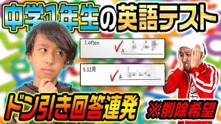 【削除希望】中学１年英語テストをやってみたらシャレにならないくらい大恥をかきました