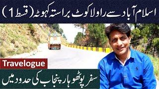 Islamabad to Rawalakot via Kahuta | Travel in Potohar Area | Episode (1)