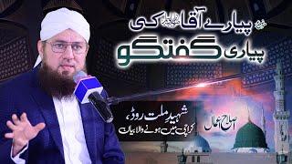 Nabi e Pak Ki Piyari Guftugo | Islah e Aamaal | Abdul Habib Attari