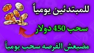 سحب 450 دولار من موقع كل ما حدش عايزك تعرفه لاول مره لسه في اول ساعات عمل ما تضيعش الفرصه