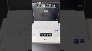 2025 LG그램 프로 16 대학생들 주목! 딱 좋은 이유 들어갑니다!