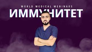 Что такое иммунитет: простое объяснение | WMW