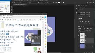 20200310 Adobe Photoshop CC 2022 029 用圖層工作面板選取物件