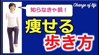 痩せる歩き方！ウォーキングで健康的にダイエット！