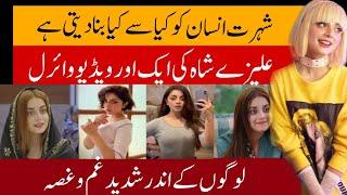 Alizey Shah dancing video went viral | Alizey Shah | #alizehshah