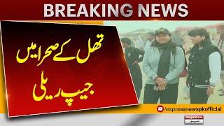 Thal Desert Jeep Rally Starts | Pakistan News | Express News