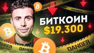 ️Биткоин - ПАДЕНИЕ еще не все … Что на это указывает? @Cryptofriends