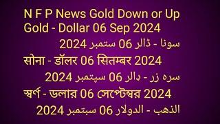 Gold & Dollar-06 -Sep 2024سونا اور ڈالر-06 -ستمبر 2024सोना और डॉलर-06-सितंबर 2024