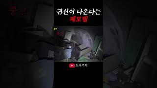 목을 매달아 죽은 귀신이 나온다는 폐모텔