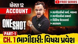 Complete Std 12 Account Part 1 Ch 1 in ONE SHOT | Account Full Chapter Revision | Board Exam 2025