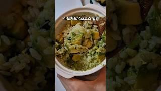 잘 익은 아보카도에 유즈코쇼 풍미를 더하면 근사한 브런치 완성 #아보카도덮밥 #유즈코쇼활용법 #아보카도레시피 #간단브런치