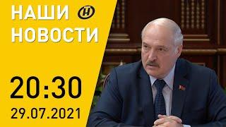 Наши новости ОНТ: большой кадровый четверг у Лукашенко; Турция в огне; абсолютный рекорд на ЦТ