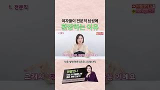 전문직 전문직 노래를 부르는 데엔 다 이유가 있습니다