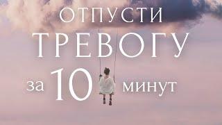 МЕДИТАЦИЯ от ТРЕВОГИ, СТРЕССА и НЕГАТИВАРасслабление и Визуализация ВОЛШЕБНЫЙ ЛАСТИК