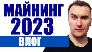 Майнинг в Январе 2023 | Майннет Aleo уже в Июле | Влог из Польши с Видеокамерой в 360 Градусов