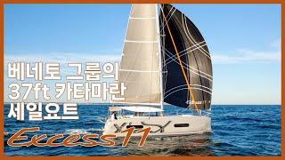 [현대요트] 베네토그룹의 37ft 카타마란 세일요트 EXCESS11 #yacht #요트 #세일링