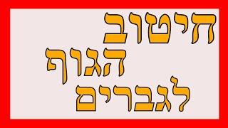 חיטוב הגוף לגברים, קובי עזרא חוות דעת ממטופל המלצה