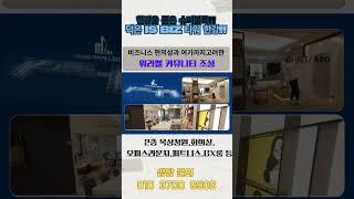 한강을 품은 슈퍼블록!! 덕은 is biz 타워 한강!! #덕은지구#덕은지식산업센터 #덕은DMC