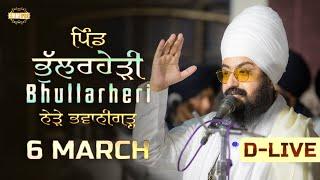 D-LIVE | Gurmat Samagam | Bhullarheri | Bhawanigarh | 6 March 2025 | Dhadrianwale | Emm Pee