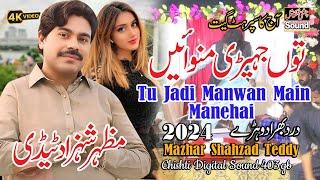 Tu Jadi Manwan Main Manehai || Mazhar Shahzad Tedi || Punjabi Saraiki Song 2025 | توں جہیڑ ی منوءیں