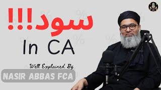 Interest (سود) In CA Well Explained By Sir Nasir Abbas FCA | Ali Imran ACA