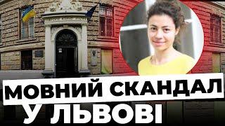 Не подобається російська? Вимкніть звук! Викладачка університету у центрі скандалу | ПОДРОБИЦІ