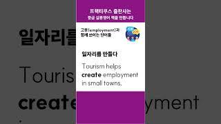 employment와 함께 쓰이는 단어들 #콜로케이션 #프랙티쿠스 #중급영어 #collocation