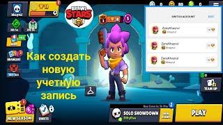 Как создать вторую учетную запись Brawl Stars шаг за шагом (2024)