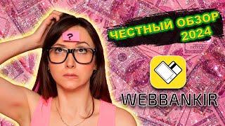 Webbankir обзор, отзывы, заявка  Как взять займ в МФО Веббанкир  Микрозаймы на карту онлайн 2024