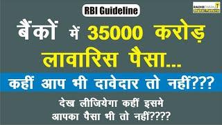 RBI UDGAM Portal: How to Find your Unclaimed Deposits in 'Banks' में अपना Unclaimed पैसा कैसे ढूंढे?